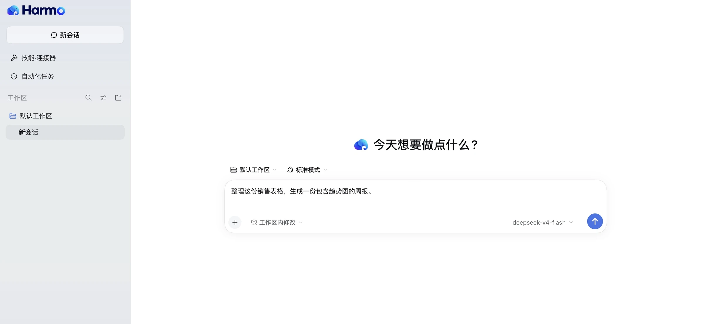 Harmo Work 真实桌面截图：左侧为新会话、技能·连接器、自动化任务与工作区，右侧为任务输入框，示例输入为整理销售表格并生成周报。